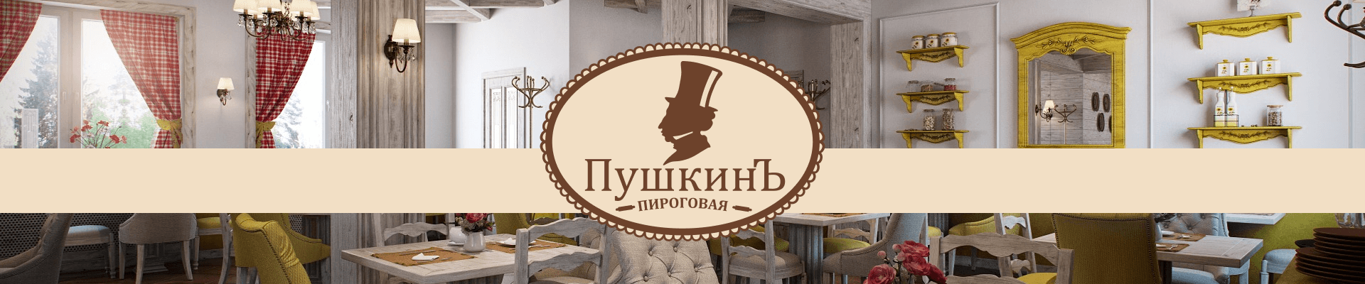 Настройка рекламы для пироговой «Пушкинъ»